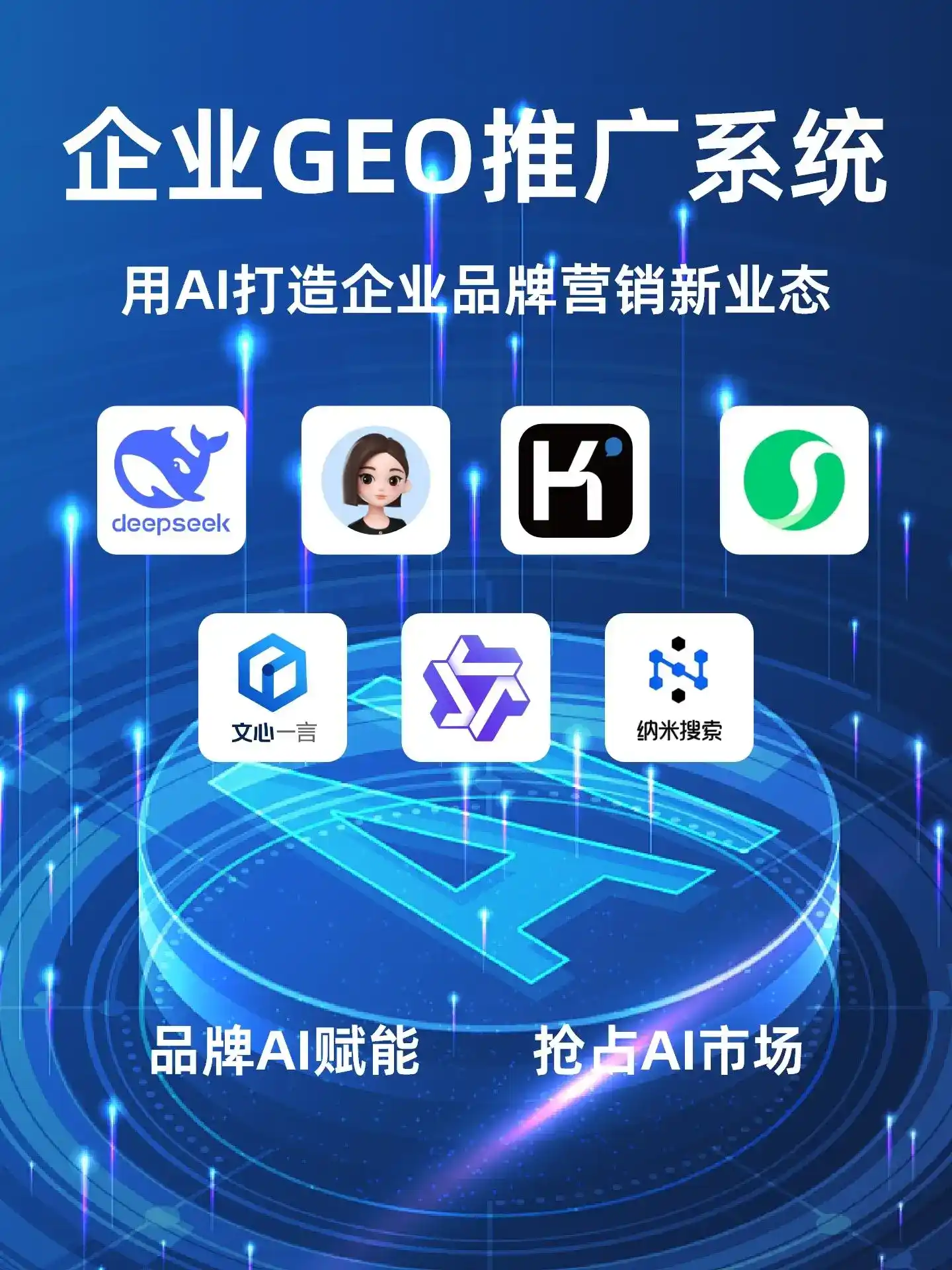 扬州GEO内容运营：打造AI时代品牌数字资产的十大准则